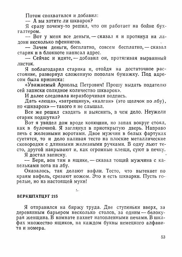  сборник «Молодой Ленинград» - Молодой Ленинград 1976 - Страница № 54