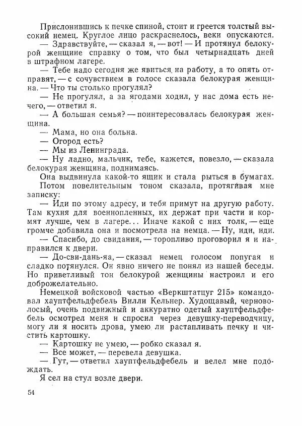  сборник «Молодой Ленинград» - Молодой Ленинград 1976 - Страница № 55