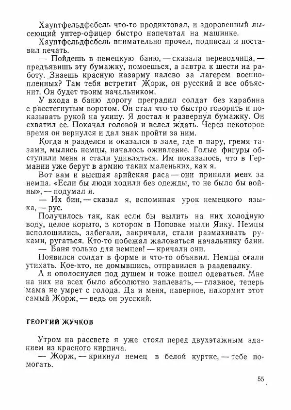  сборник «Молодой Ленинград» - Молодой Ленинград 1976 - Страница № 56