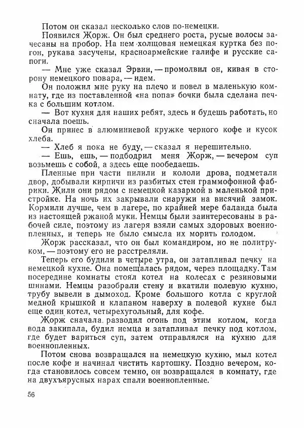  сборник «Молодой Ленинград» - Молодой Ленинград 1976 - Страница № 57