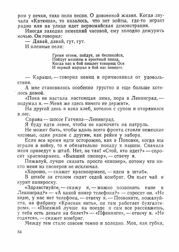  сборник «Молодой Ленинград» - Молодой Ленинград 1976 - Страница № 65