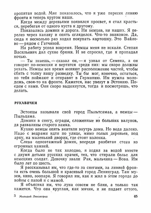  сборник «Молодой Ленинград» - Молодой Ленинград 1976 - Страница № 66