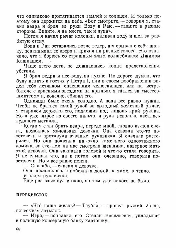  сборник «Молодой Ленинград» - Молодой Ленинград 1976 - Страница № 67