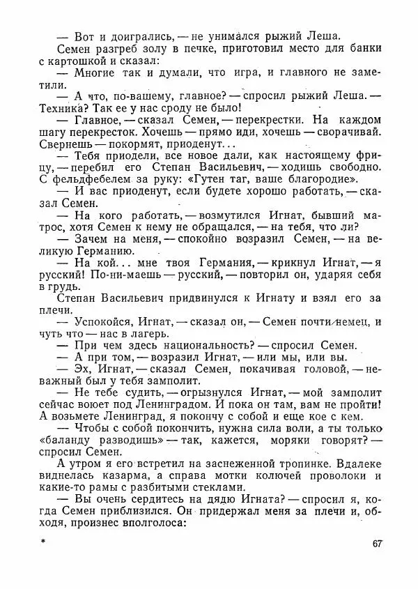  сборник «Молодой Ленинград» - Молодой Ленинград 1976 - Страница № 68
