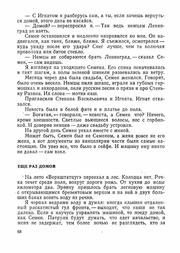  сборник «Молодой Ленинград» - Молодой Ленинград 1976 - Страница № 69