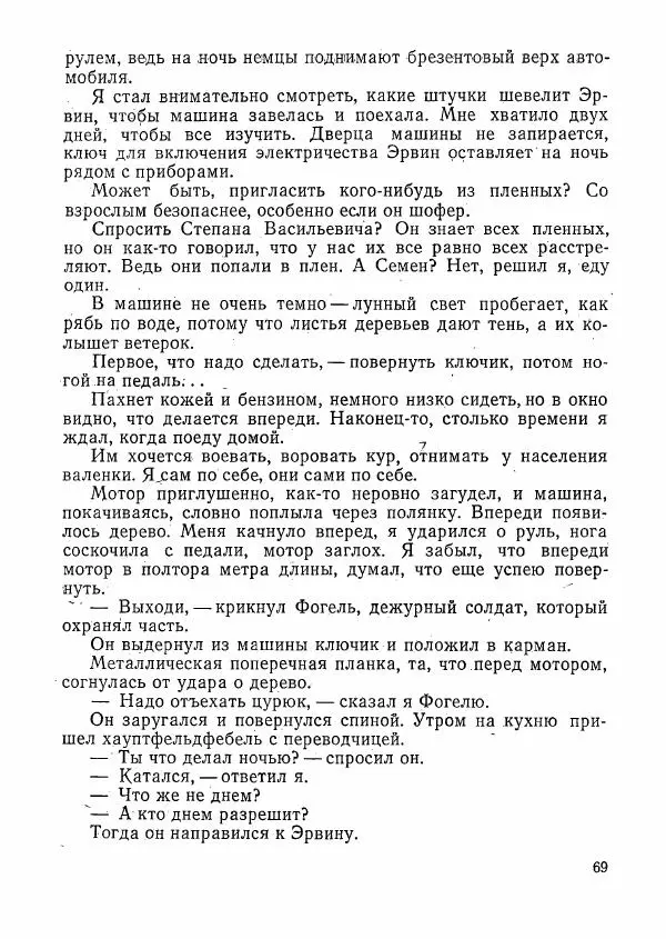  сборник «Молодой Ленинград» - Молодой Ленинград 1976 - Страница № 70