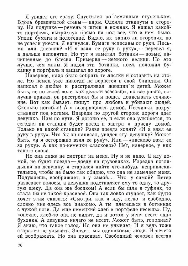  сборник «Молодой Ленинград» - Молодой Ленинград 1976 - Страница № 77