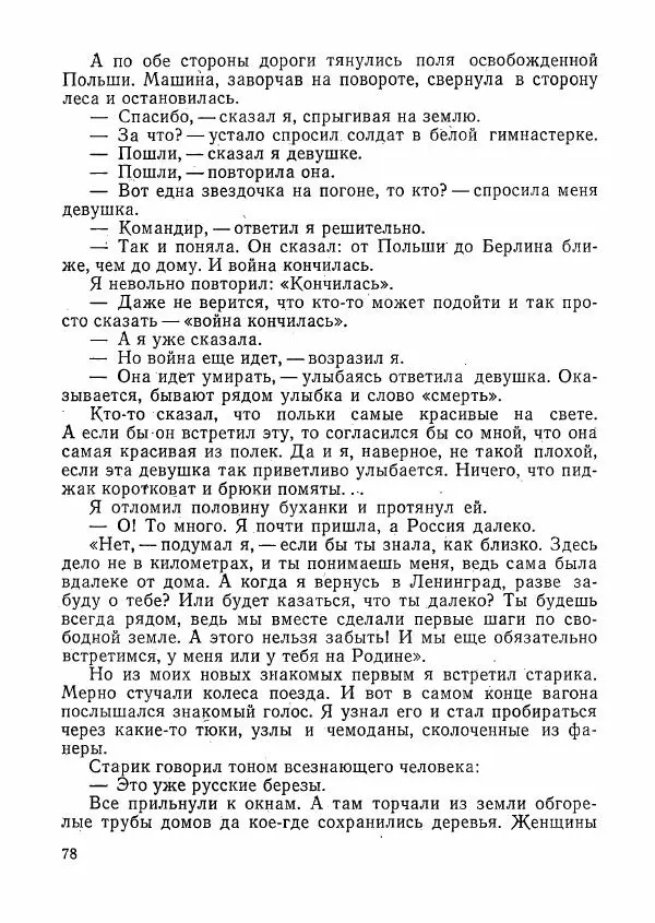  сборник «Молодой Ленинград» - Молодой Ленинград 1976 - Страница № 79