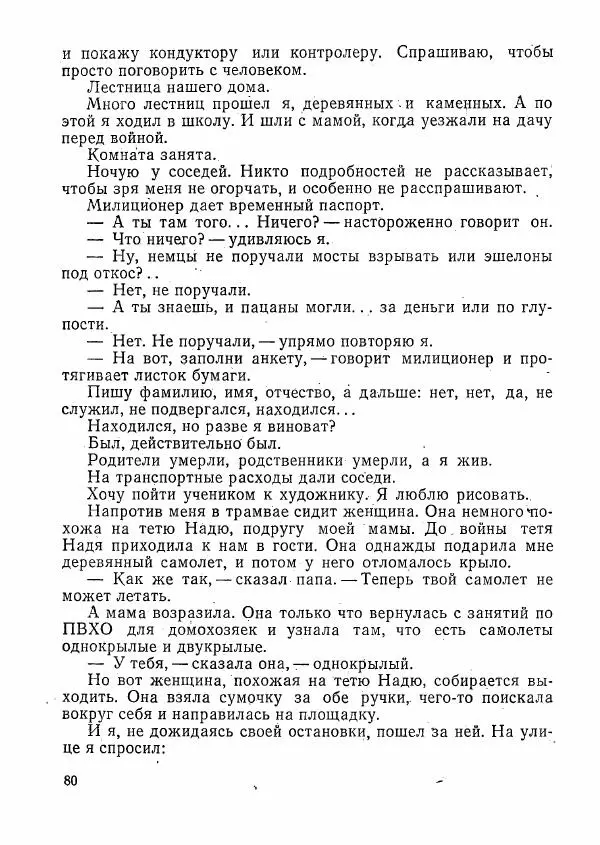  сборник «Молодой Ленинград» - Молодой Ленинград 1976 - Страница № 81