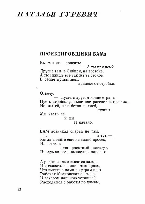  сборник «Молодой Ленинград» - Молодой Ленинград 1976 - Страница № 83