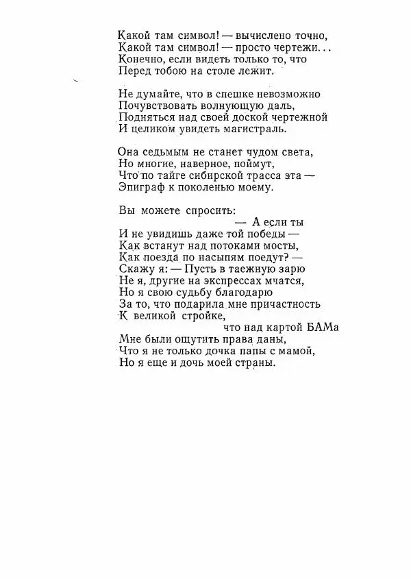  сборник «Молодой Ленинград» - Молодой Ленинград 1976 - Страница № 85