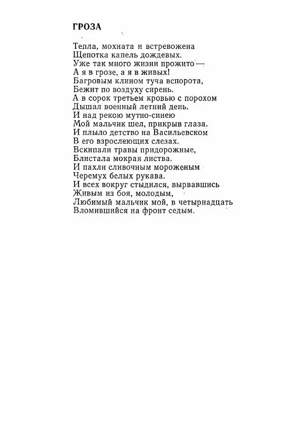 сборник «Молодой Ленинград» - Молодой Ленинград 1976 - Страница № 87