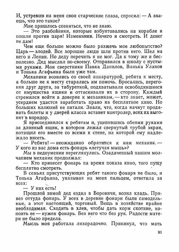  сборник «Молодой Ленинград» - Молодой Ленинград 1976 - Страница № 92