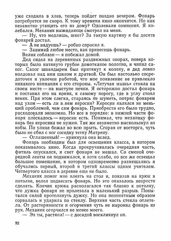  сборник «Молодой Ленинград» - Молодой Ленинград 1976 - Страница № 93