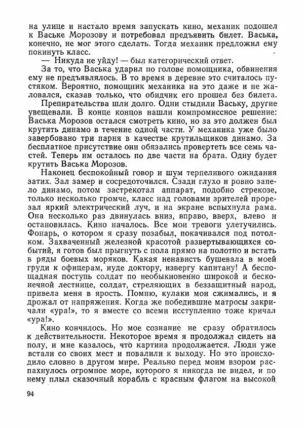  сборник «Молодой Ленинград» - Молодой Ленинград 1976 - Страница № 95