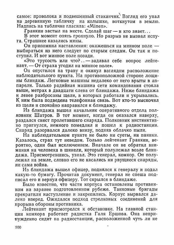  сборник «Молодой Ленинград» - Молодой Ленинград 1976 - Страница № 101
