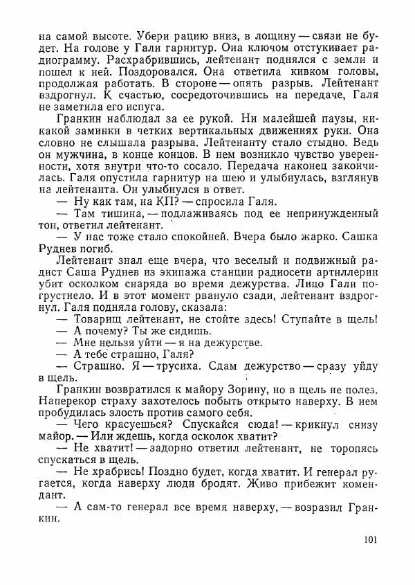  сборник «Молодой Ленинград» - Молодой Ленинград 1976 - Страница № 102