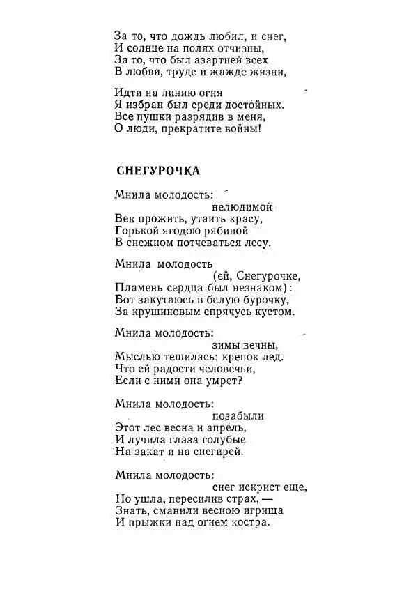 сборник «Молодой Ленинград» - Молодой Ленинград 1976 - Страница № 107