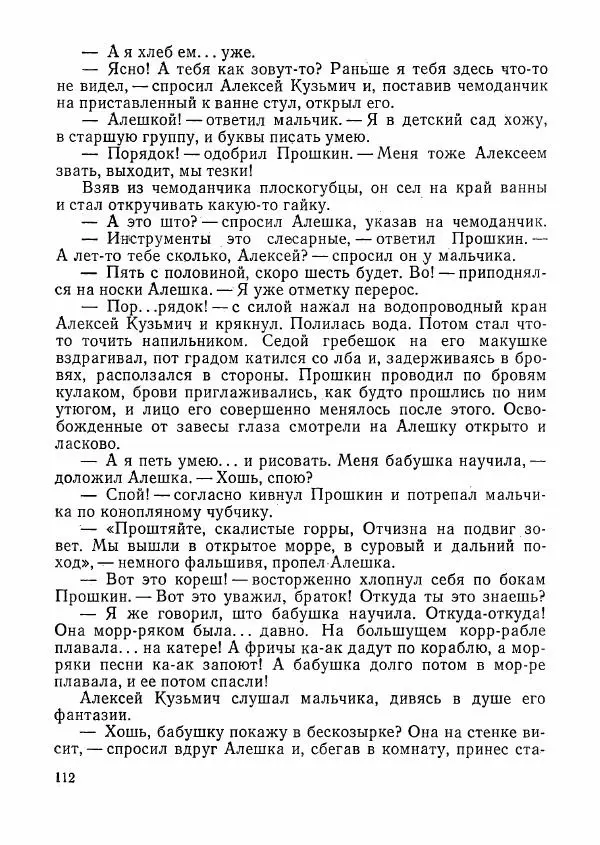 сборник «Молодой Ленинград» - Молодой Ленинград 1976 - Страница № 113