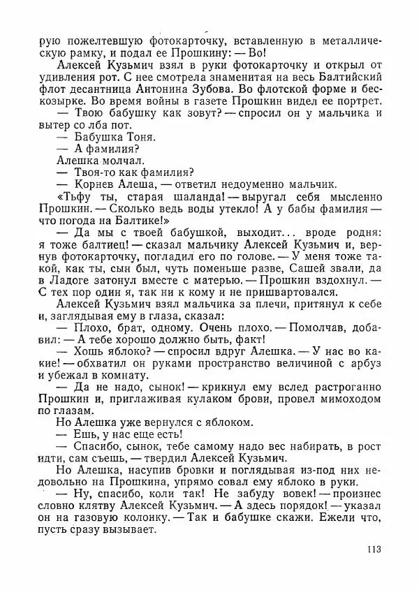  сборник «Молодой Ленинград» - Молодой Ленинград 1976 - Страница № 114