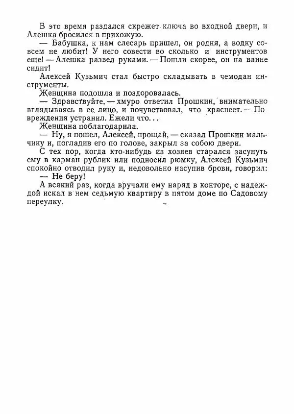  сборник «Молодой Ленинград» - Молодой Ленинград 1976 - Страница № 115