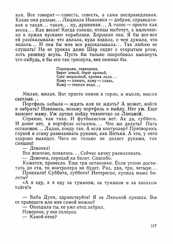  сборник «Молодой Ленинград» - Молодой Ленинград 1976 - Страница № 118