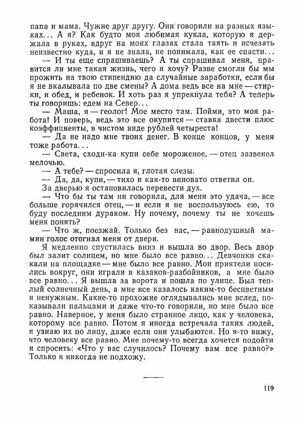  сборник «Молодой Ленинград» - Молодой Ленинград 1976 - Страница № 120