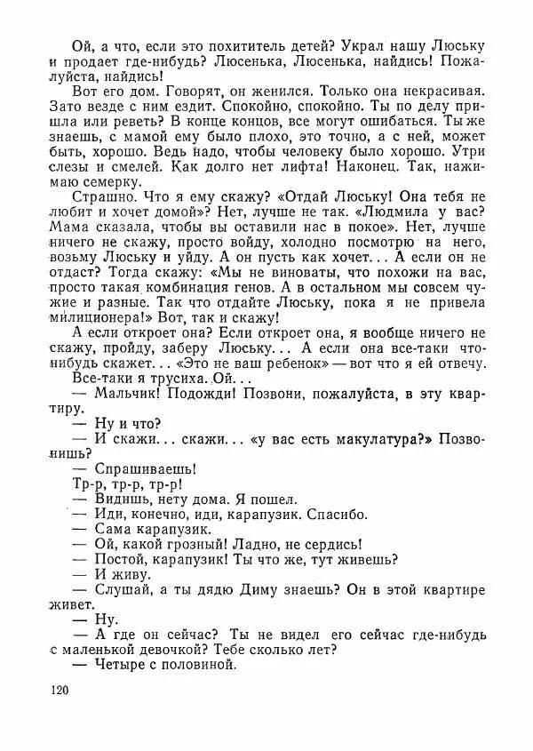  сборник «Молодой Ленинград» - Молодой Ленинград 1976 - Страница № 121