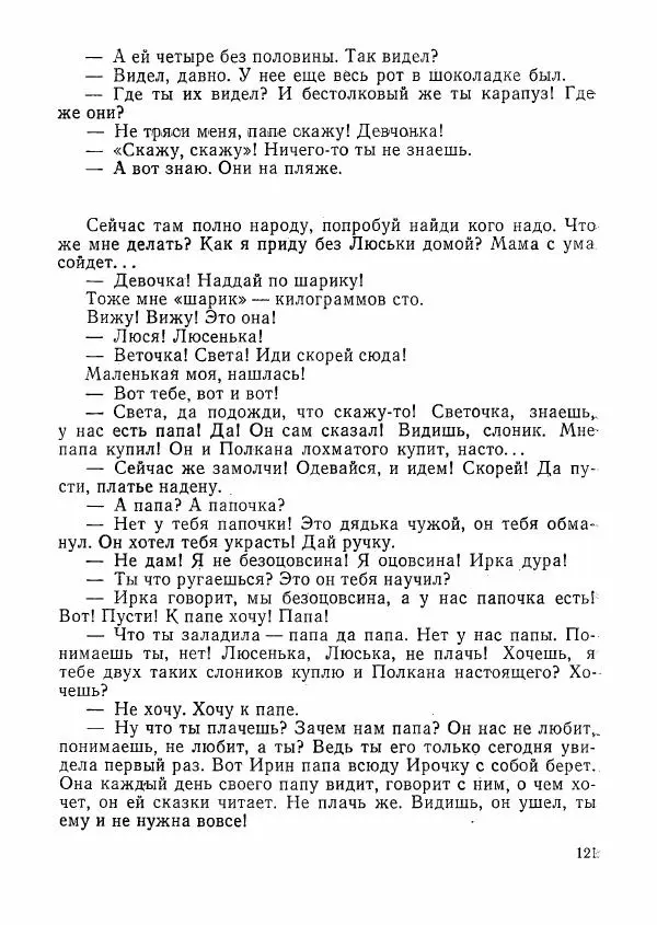  сборник «Молодой Ленинград» - Молодой Ленинград 1976 - Страница № 122