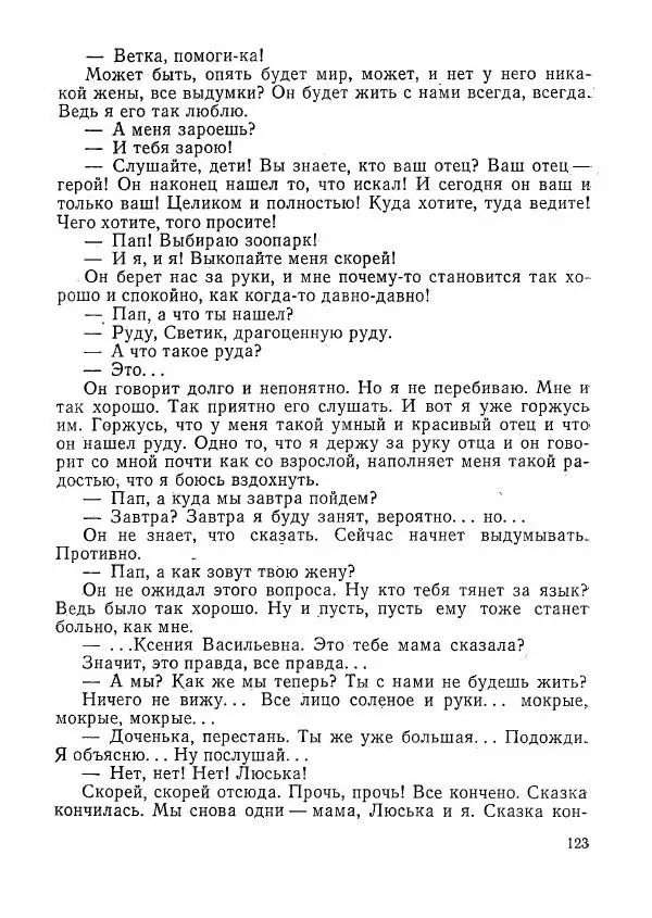 сборник «Молодой Ленинград» - Молодой Ленинград 1976 - Страница № 124