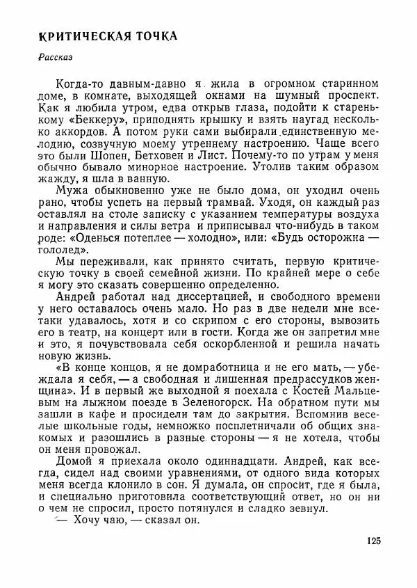  сборник «Молодой Ленинград» - Молодой Ленинград 1976 - Страница № 126