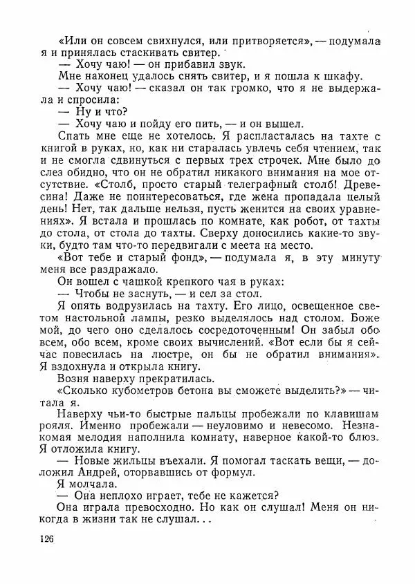  сборник «Молодой Ленинград» - Молодой Ленинград 1976 - Страница № 127