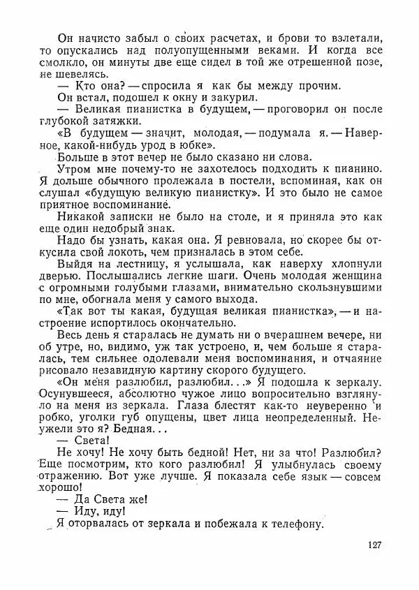  сборник «Молодой Ленинград» - Молодой Ленинград 1976 - Страница № 128