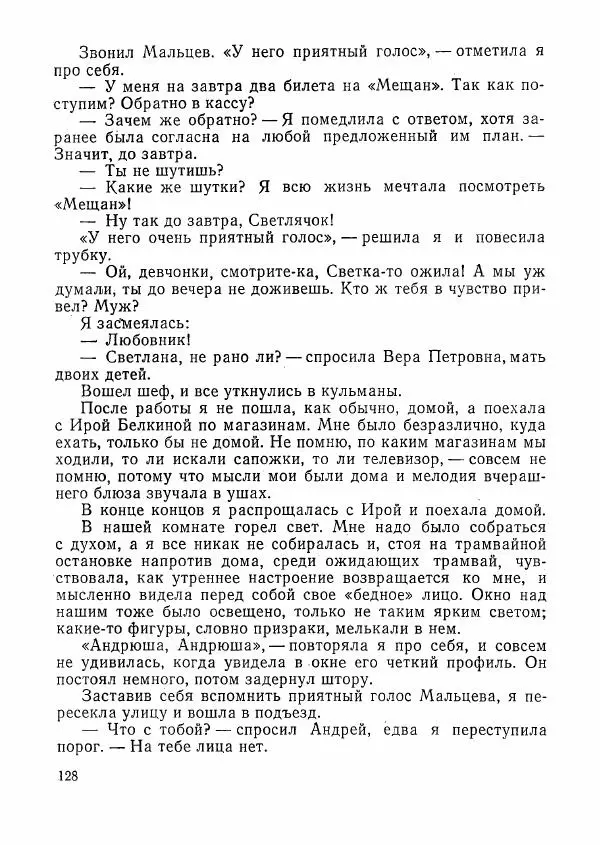  сборник «Молодой Ленинград» - Молодой Ленинград 1976 - Страница № 129
