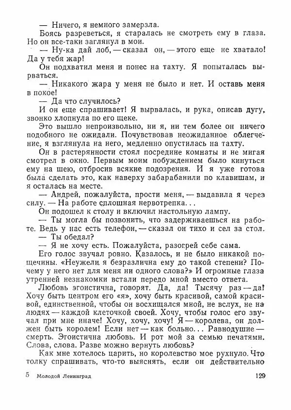  сборник «Молодой Ленинград» - Молодой Ленинград 1976 - Страница № 130