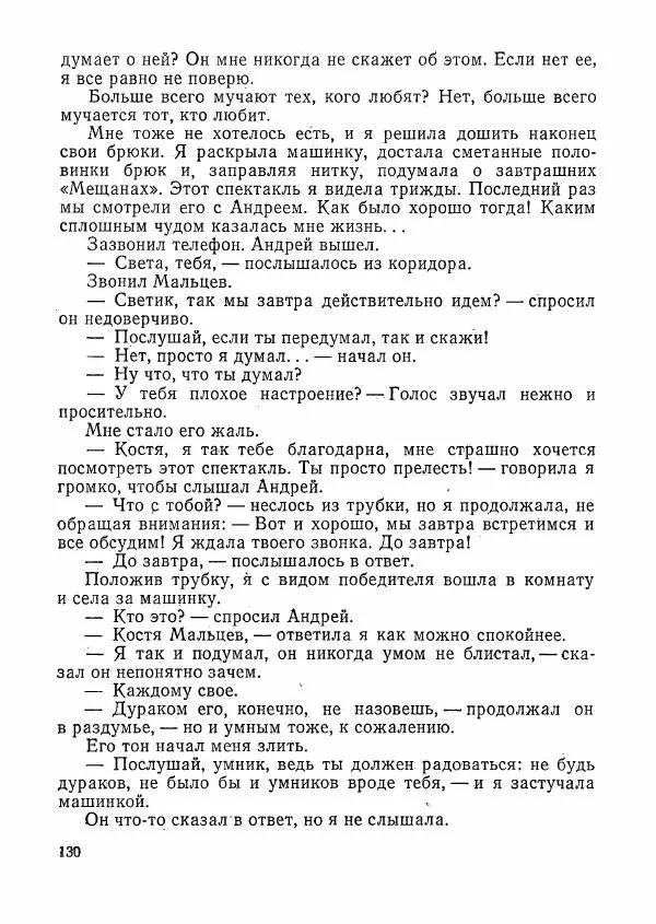  сборник «Молодой Ленинград» - Молодой Ленинград 1976 - Страница № 131