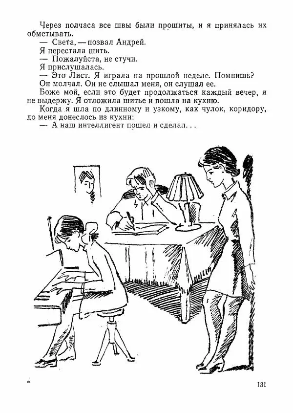  сборник «Молодой Ленинград» - Молодой Ленинград 1976 - Страница № 132
