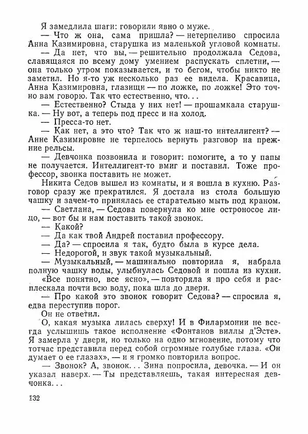  сборник «Молодой Ленинград» - Молодой Ленинград 1976 - Страница № 133