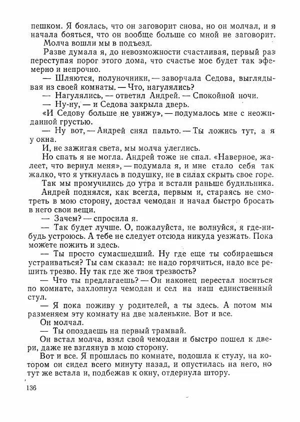  сборник «Молодой Ленинград» - Молодой Ленинград 1976 - Страница № 137
