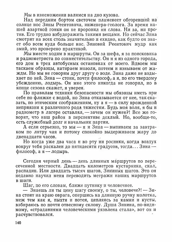  сборник «Молодой Ленинград» - Молодой Ленинград 1976 - Страница № 141