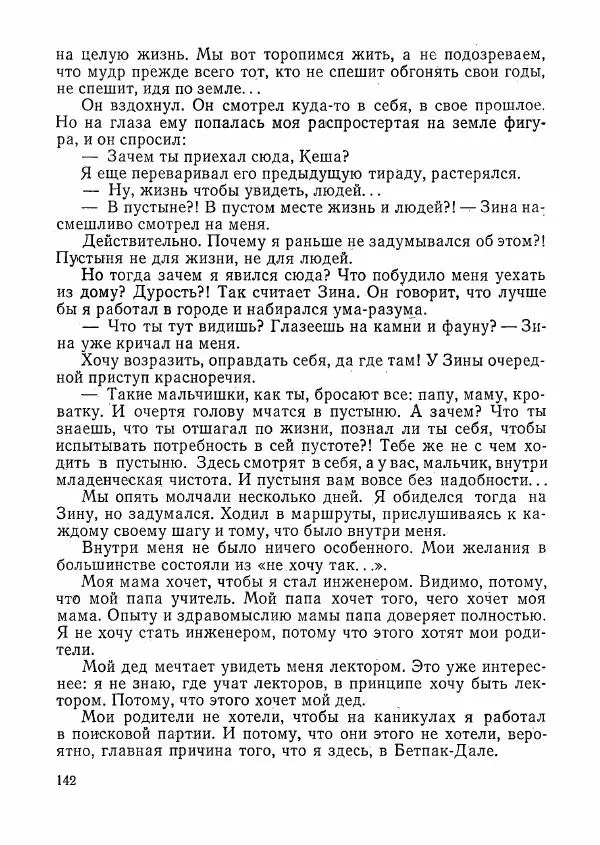  сборник «Молодой Ленинград» - Молодой Ленинград 1976 - Страница № 143