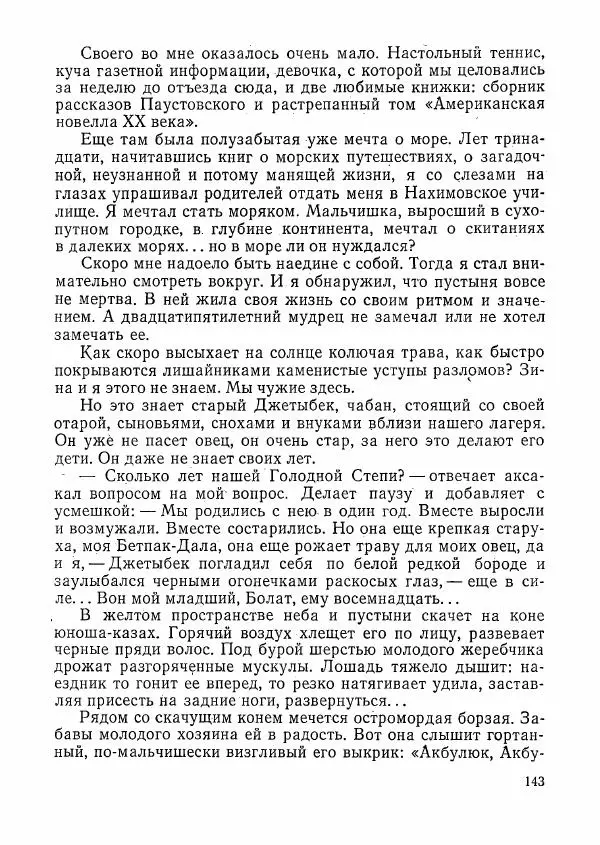  сборник «Молодой Ленинград» - Молодой Ленинград 1976 - Страница № 144
