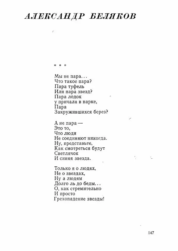  сборник «Молодой Ленинград» - Молодой Ленинград 1976 - Страница № 148