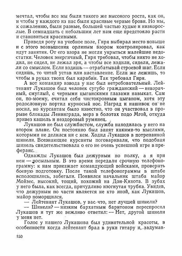  сборник «Молодой Ленинград» - Молодой Ленинград 1976 - Страница № 151