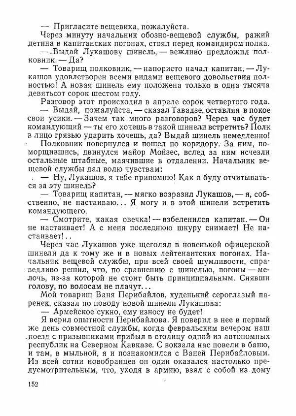  сборник «Молодой Ленинград» - Молодой Ленинград 1976 - Страница № 153