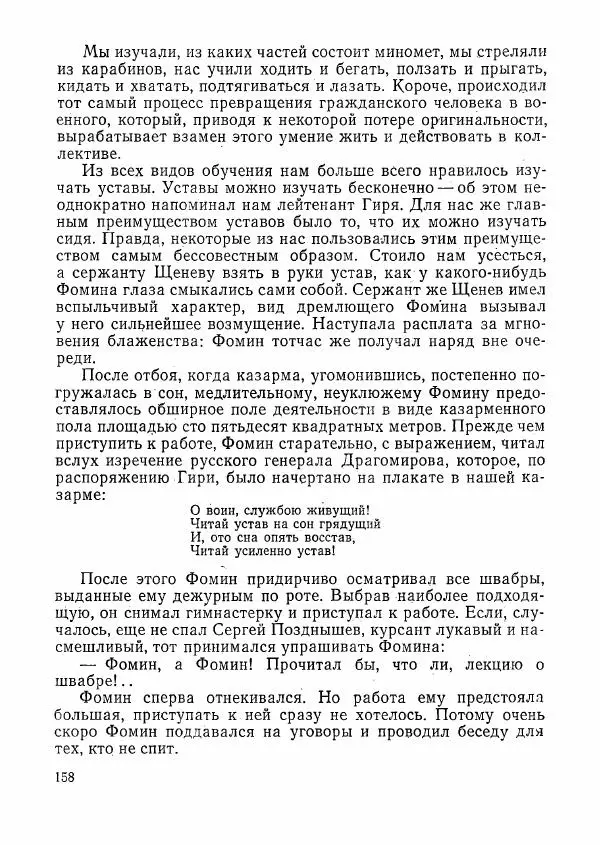  сборник «Молодой Ленинград» - Молодой Ленинград 1976 - Страница № 159