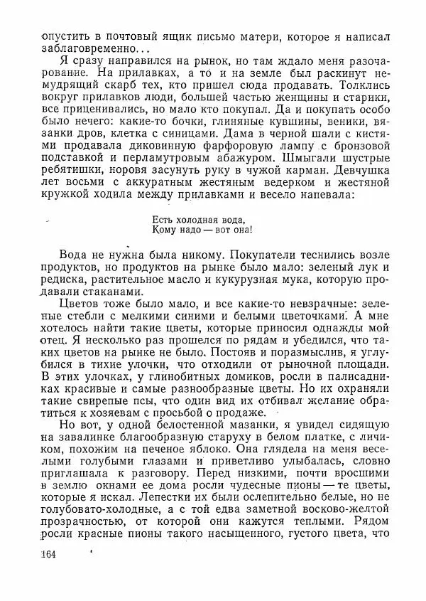  сборник «Молодой Ленинград» - Молодой Ленинград 1976 - Страница № 165