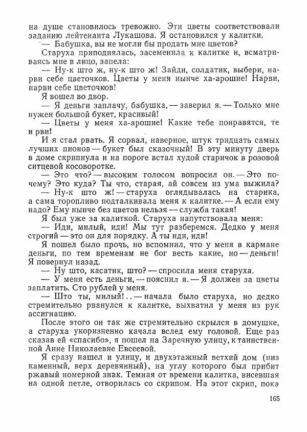  сборник «Молодой Ленинград» - Молодой Ленинград 1976 - Страница № 166