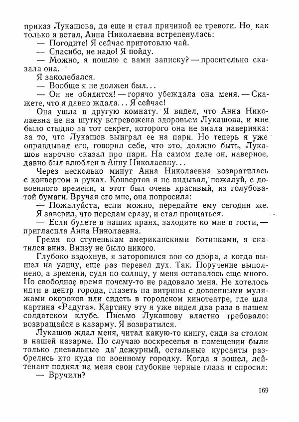  сборник «Молодой Ленинград» - Молодой Ленинград 1976 - Страница № 170