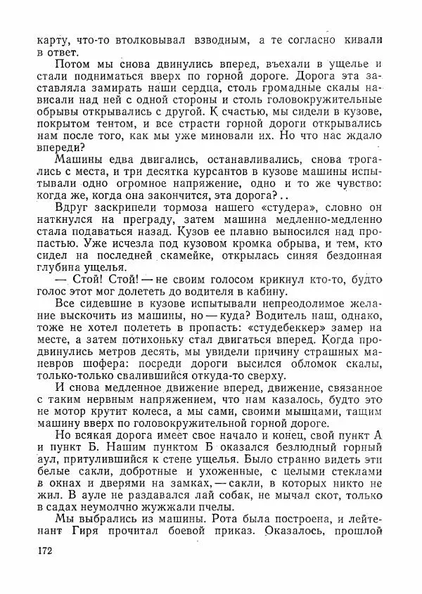  сборник «Молодой Ленинград» - Молодой Ленинград 1976 - Страница № 173